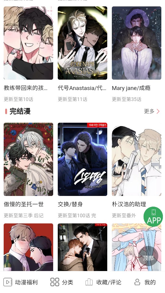 无删减漫画软件大全