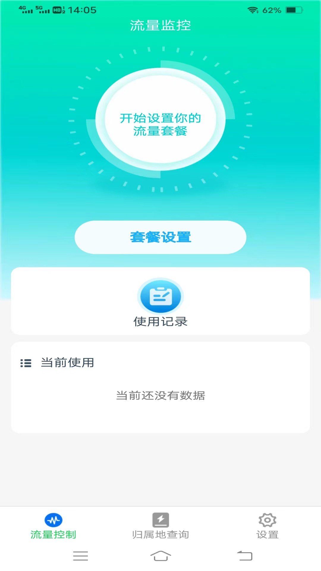 流量监控软件大全