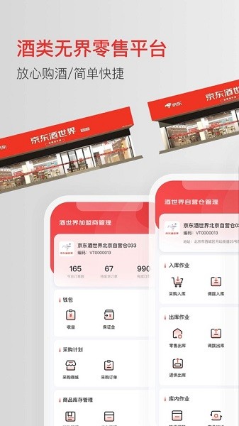 酒世界店管家截图1