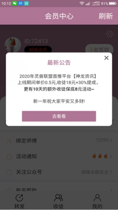 神龙资讯安卓版截图1