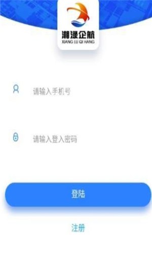 湘渌企航安卓版截图1