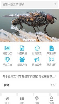 科普宁德实时更新新闻安卓版截图3