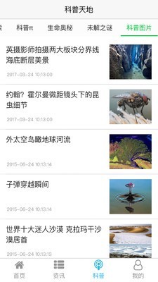 科普宁德实时更新新闻安卓版截图2