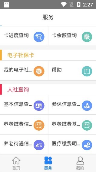 抚顺智慧人社信息网络安卓版截图2