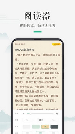 嗨读小说安卓版截图4