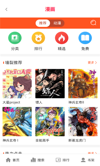 免费漫画软件大全