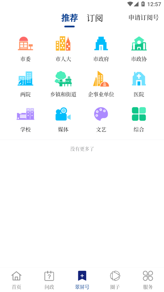 首善翠屏安卓版截图1