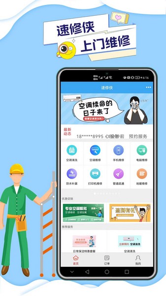 速修侠上门维修安卓版最新版截图2