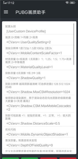 超高清120帧画质助手Pubgtool安卓版截图2