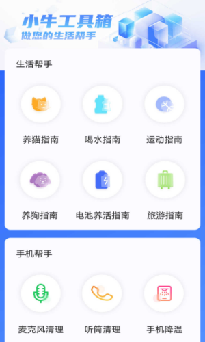 小牛工具箱安卓版最新版截图3