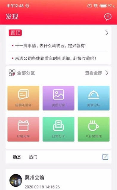 在定兴热点资讯最新版截图3