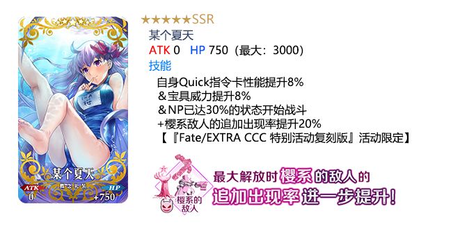 《FGO》复刻版深海电脑乐土SE.RA.PH活动限时概念礼装介绍