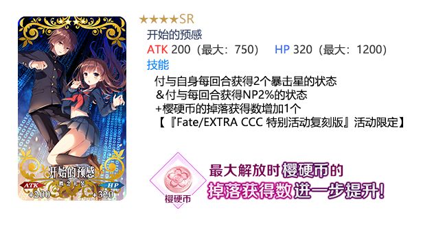 《FGO》复刻版深海电脑乐土SE.RA.PH活动限时概念礼装介绍