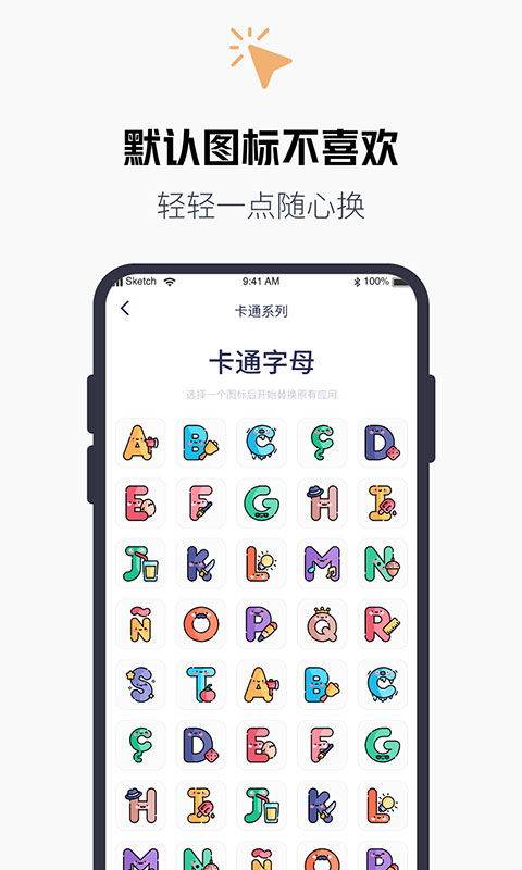 换图标大师官方最新版截图4