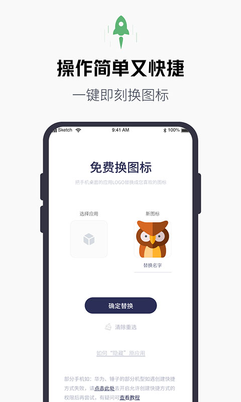 换图标大师官方最新版截图3