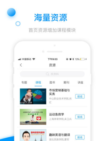 超星学习通安卓版最新版截图1