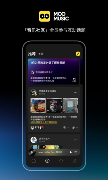 Moo音乐截图4