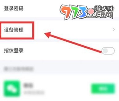 《爱奇艺》删除信任设备方法