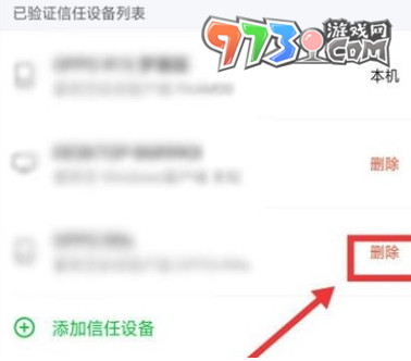 《爱奇艺》删除信任设备方法