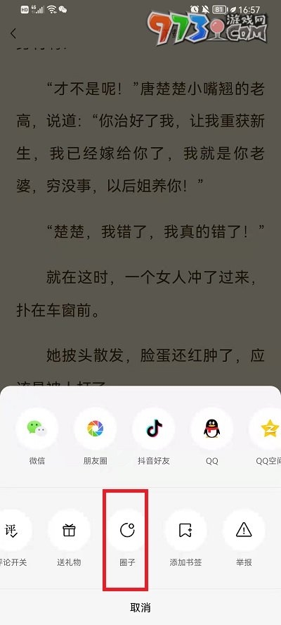 《番茄小说》加入书友圈方法