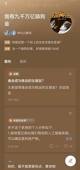 《番茄小说》加入书友圈方法