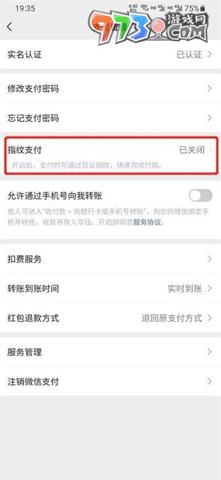 《微信》指纹支付设置教程