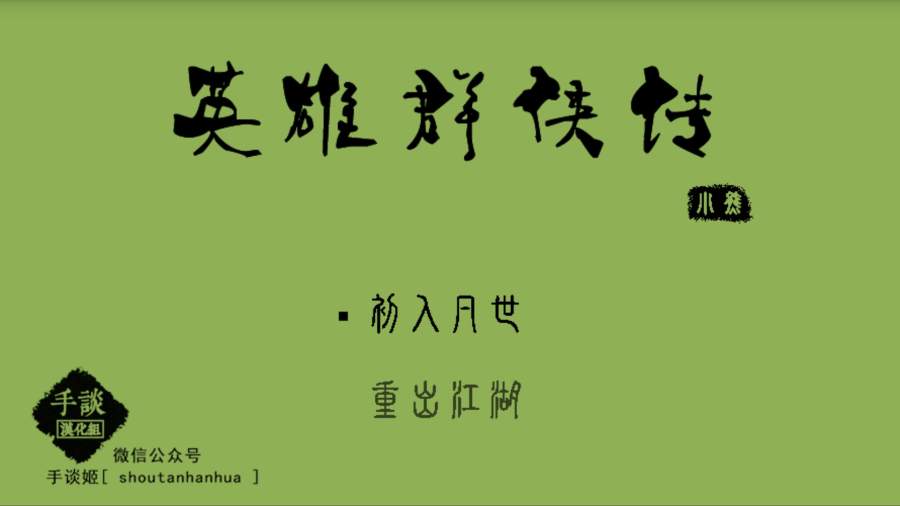 英雄群侠传游戏下载-英雄群侠传安卓版下载v7.9.1