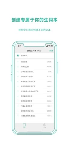 墨墨生词本手机版截图1