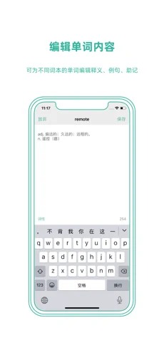 墨墨生词本手机版截图3