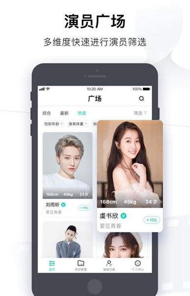 艺汇选角效率最新安卓版截图3