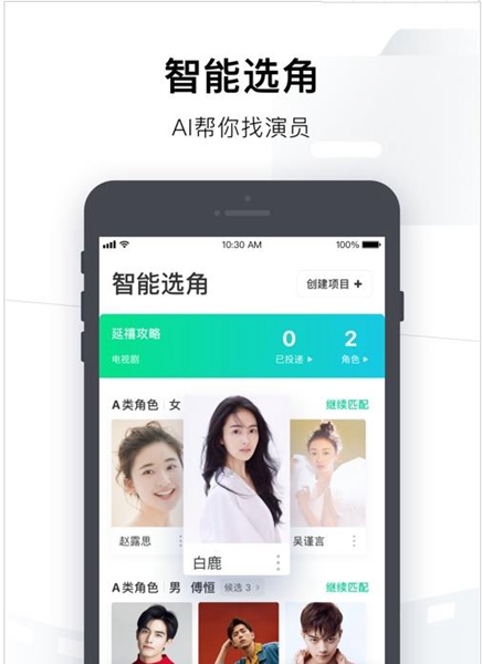 艺汇选角效率最新安卓版截图2
