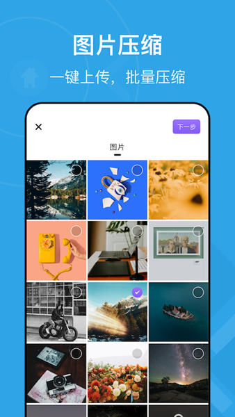 图片视频压缩王最新安卓版截图3