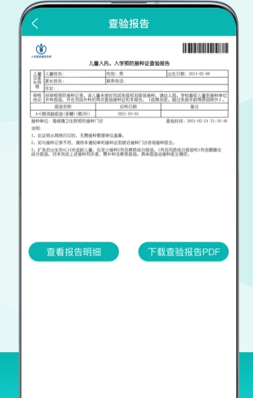 粤苗最新安卓版截图2