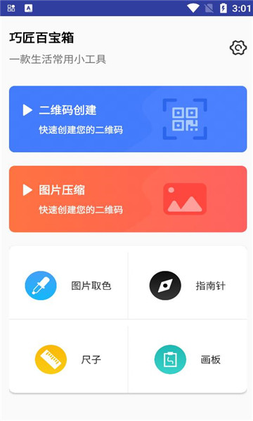 巧匠百宝箱最新版截图2