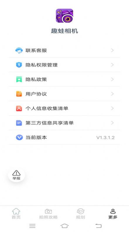 趣蛙相机最新版截图1