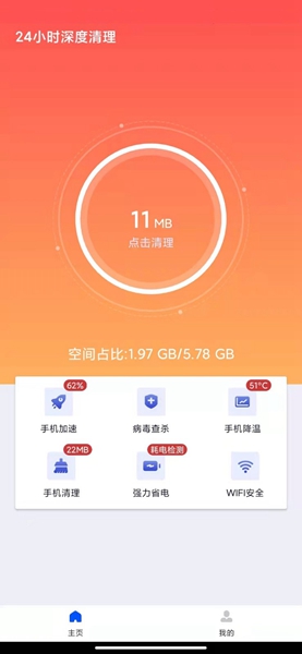 24小时深度清理软件专题