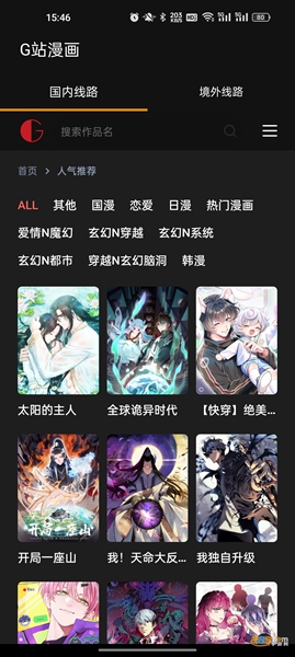 G站漫画手机直装版截图3