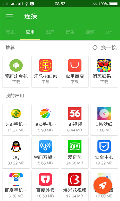 秒传无限制安卓版免费版截图4