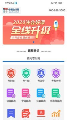 萨恩课堂手机版截图1