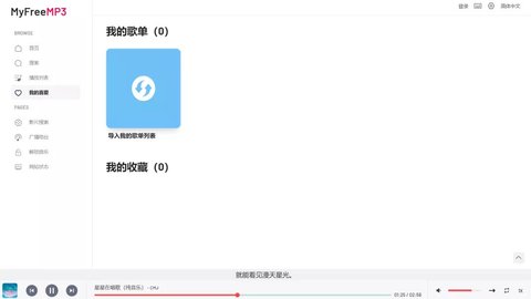 Myfreemp3安卓版截图3