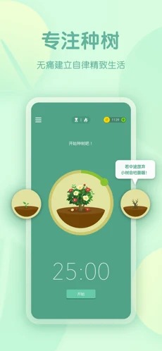 Forest专注森林手机版截图2