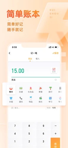 随手记Pro手机版截图5