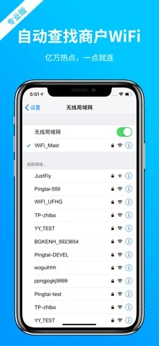 Wi Fi万能密码专业版手机版截图3