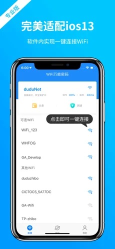 Wi Fi万能密码专业版手机版截图5