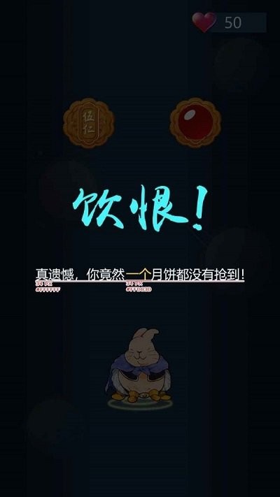 兔子吃月饼安卓版截图3