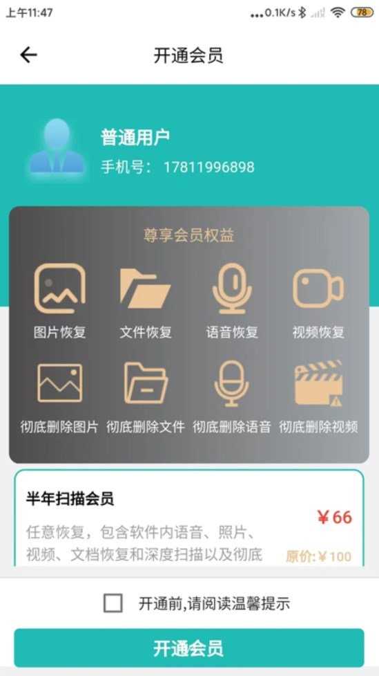 星十数据恢复安卓版最新版截图1