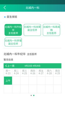 健康临沂最新版截图4