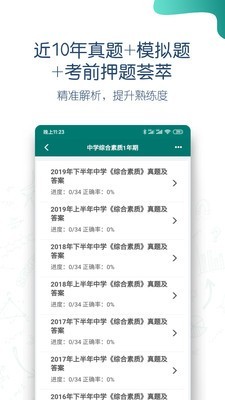 点略题库安卓版截图1