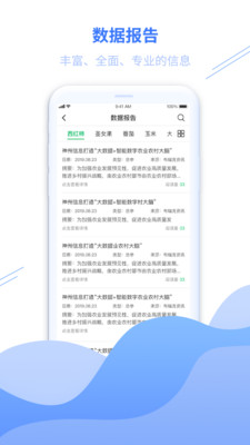 丰县农务通手机版截图1