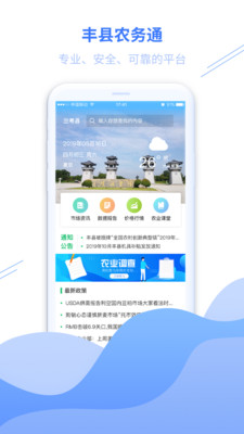 丰县农务通手机版截图2